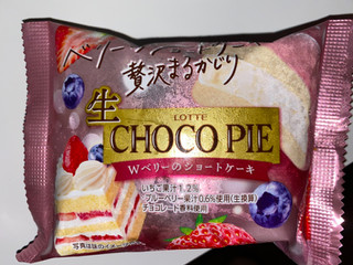 「ロッテ 生 チョコパイ Wベリーのショートケーキ 袋1個」のクチコミ画像 by ちゅんちゅーーんさん