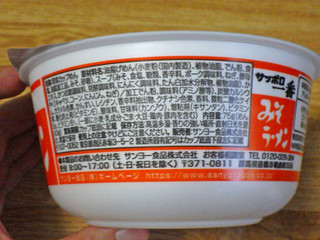 「サンヨー食品 サッポロ一番 みそラーメン どんぶり カップ75g」のクチコミ画像 by 7GのOPさん