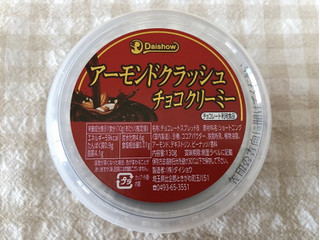 「ダイショウ アーモンドクラッシュチョコクリーミー 130g」のクチコミ画像 by nagomi7さん