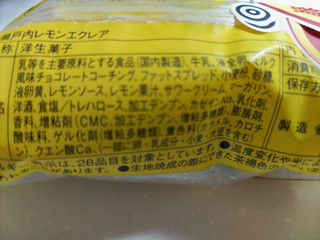 「モンテール 瀬戸内レモンのエクレア 袋1個」のクチコミ画像 by なんやかんやさん