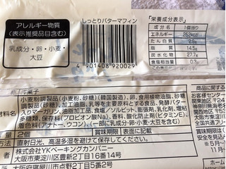 「神戸屋 しっとりバターマフィン 袋2個」のクチコミ画像 by nagomi7さん