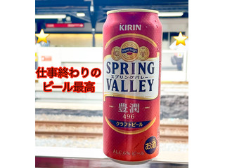 中評価】ＳＰＲＩＮＧ ＶＡＬＬＥＹ 豊潤 ４９６のクチコミ一覧（1～20件）【もぐナビ】