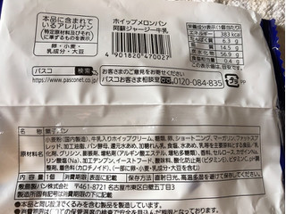「Pasco ホイップメロンパン 阿蘇ジャージー牛乳 袋1個」のクチコミ画像 by nagomi7さん