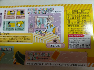 「YBC ピコラ バナナ味 箱5本×2」のクチコミ画像 by なんやかんやさん