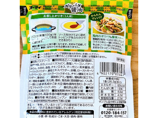 「オーマイ 和パスタ好きのための ガリバタ醤油 袋26.3g×2」のクチコミ画像 by もみぃさん