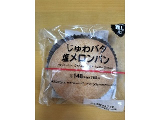 ローソン じゅわバタ塩メロンパン