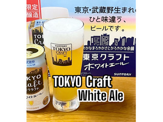 「サントリー 東京クラフト ホワイトエール 缶350ml」のクチコミ画像 by ビールが一番さん