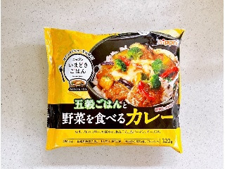 いまどきごはん 五穀ごはんと野菜を食べるカレー