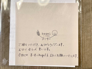 「すいすいbagel プレーン」のクチコミ画像 by やにゃさん