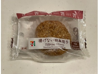 セブン-イレブン 揚げない胡麻団子