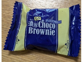 「ブルボン ミニ濃厚チョコブラウニー 袋128g」のクチコミ画像 by ちょこコーヒーさん