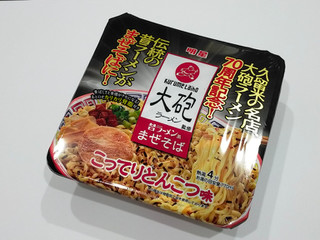 「明星食品 大砲ラーメン監修 昔ラーメン風まぜそば こってりとんこつ味 カップ164g」のクチコミ画像 by ばぶたろうさん