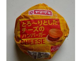 中評価】ヤマザキ とろ～りとしたチーズのハンバーガーの感想