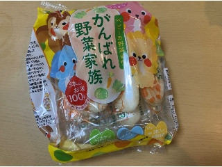 がんばれ！野菜家族