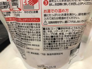 「富良野地方卸売市場 つぶ好きのためのコーンツーブ 1人前 袋150g」のクチコミ画像 by パン大好きさん