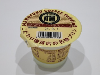 「丸福珈琲店 こだわり珈琲店の名物プリン カップ105g」のクチコミ画像 by ばぶたろうさん