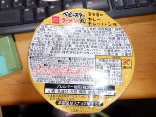 「おやつカンパニー ちいかわ×おやつカンパニー ベビースターラーメン丸 古本屋のカレーチャーハン味 カップ59g」のクチコミ画像 by 相模道灌さん