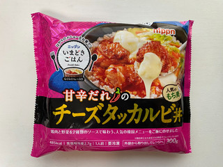 「株式会社ニップン いまどきごはん 甘辛だれのチーズタッカルビ丼 300g」のクチコミ画像 by わらびーずさん