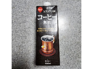 「スジャータめいらく ホテルレストラン仕様 コーヒー 無糖 1000ml」のクチコミ画像 by レイコアラさん