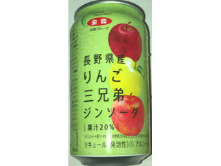 「全農 長野県産りんご三兄弟ジンソーダ 350ml」のクチコミ画像 by Anchu.さん