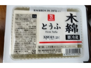 セブン・ザ・プライス 木綿とうふ