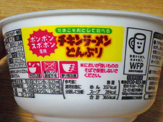 「日清食品 たまごをおとして食べる チキンラーメンどんぶり カップ80g」のクチコミ画像 by 7GのOPさん