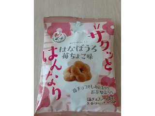 はなぼうろ苺ちょこ味