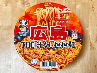 「ニュータッチ 凄麺 広島 THE・汁なし担担麺 119g」のクチコミ画像 by 踊る埴輪さん