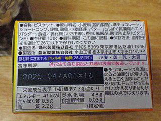 「森永製菓 チョコをまとった贅沢チョイス 箱101g」のクチコミ画像 by 7GのOPさん