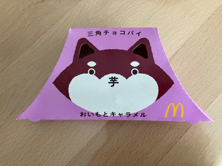 「マクドナルド 三角チョコパイ おいもとキャラメル」のクチコミ画像 by こつめかわうそさん