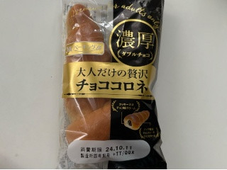 高評価】YKベーキング 大人だけの贅沢チョココロネの感想・クチコミ
