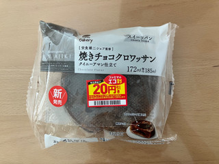 「ファミリーマート ファミマルBakery 焼きチョコクロワッサン クイニーアマン仕立て」のクチコミ画像 by こつめかわうそさん