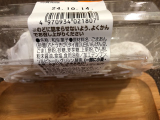 「明日香野 焦がし醤油餅 黒ごまあん パック4個」のクチコミ画像 by 食い辛抱寛解さん