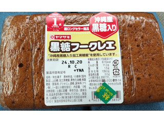 「ヤマザキ 黒糖フークレエ」のクチコミ画像 by ぶーちゃんかもさん