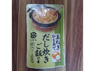 玉ねぎひと玉でだし炊きご飯の素