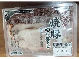 燻工房 焼豚切り落とし