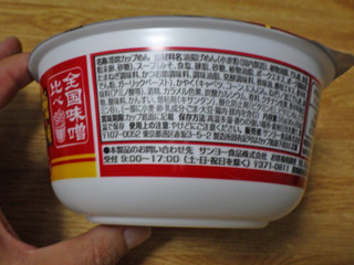 「サンヨー食品 サッポロ一番 全国味噌比べ 東海赤味噌使用 コク味噌ラーメン 95g」のクチコミ画像 by 7GのOPさん