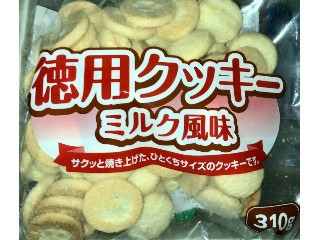 徳用クッキー ミルク風味