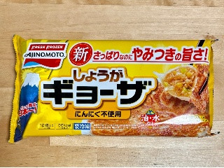 しょうがギョーザ