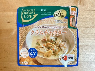 糖質コントロール クラムチャウダー