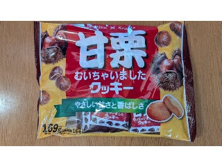 甘栗むいちゃいましたクッキー