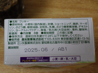 「森永製菓 森永のアロエヨーグルト味サンドクッキー 箱8個」のクチコミ画像 by 7GのOPさん