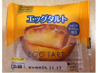 エッグタルト