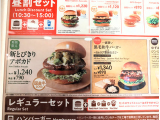 「モスバーガー 一頭買い 黒毛和牛バーガー 山わさび醤油仕立て」のクチコミ画像 by はるなつひさん