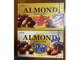 ロッテ アーモンドチョコレート クリスプ（ロッテ）クチコミ58件・評価