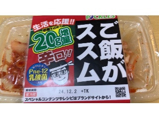 ご飯がススム辛口キムチ