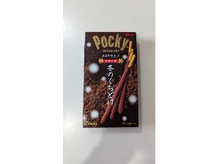 冬のくちどけポッキー