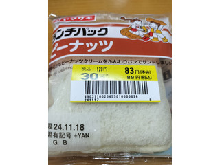 「ヤマザキ ランチパック ピーナッツ 袋2個」のクチコミ画像 by ぶーちゃんかもさん