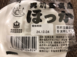 「男前豆腐店 ほっかいどーふ 100g✕2個」のクチコミ画像 by 食い辛抱寛解さん