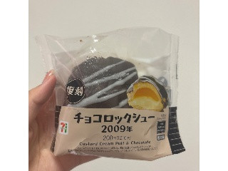 セブン-イレブン チョコロックシュー2009年